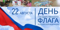 День Государственного флага России! - Илишевский район