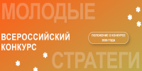 Старт VII Всероссийского конкурса «Молодые стратеги России» 2026 год - Администрация Лиманского района