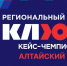 Началась регистрация на участие во Всероссийском кейс-чемпионате «Ключ» - АлтГУ