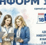 Старт проекта «ИнформУИК» - Земетчинский район