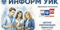 Старт проекта «ИнформУИК» - Земетчинский район