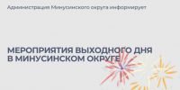 Мероприятия выходного дня с 22 по 23 августа. - Администрация
