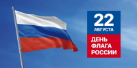 22 августа - день Государственного флага России - Дума Усть-Илимска