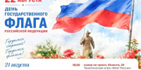 Забег, концерты, фотодень и праздничные программы — в афише Ставрополя ко Дню Государственного флага. - Администрация Ставрополя