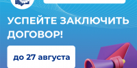 Успейте заключить договоры на обучение! - ТАУ