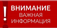Вниманию населения! - Нуримановский район