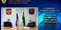 Сотрудник Управления ФССП России по Магаданской области стал гостем эфира ВГТРК «Магадан». - УФССП
