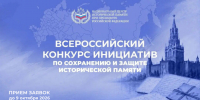 Открыт прием заявок на Всероссийский конкурс инициатив по сохранению и защите исторической памяти - Информационно-аналитическое управление г. Ижевск