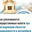 Налоги для наследников имущества - Чишминский район