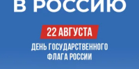 ДеньГосударственного флага - Министерство АПК и потребительского рынка
