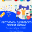 Фестиваль здорового образа жизни едет в город Вятские Поляны!. - Администрация г. Вятские Поляны