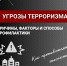 1 21 августа – Международный день памяти и поминовения жертв терроризма - Администрация Соликамского г.о.