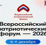 Всероссийский патриотический форум пройдет в Национальном центре «Россия». - Называевский район