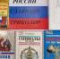 Книжная выставка «Российский флаг – Державы символ…» - Библиотека им. А.М. Горького