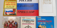Книжная выставка «Российский флаг – Державы символ…» - Библиотека им. А.М. Горького