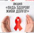 Областная библиотека и Центр по профилактике инфекционных заболеваний проведут совместную акцию «Будь здоров! Живи долго!» 16+ - Научная библиотека
