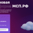 На изображении написан белый текст: "Цифровая платформа МСП.РФ", Изображение. - Главное управление координации развития туризма