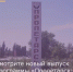 21 августа вышел новый выпуск программы "Пролетарск: День за Днём" - Пролетарский район