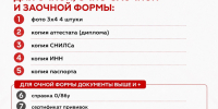 Информация для первокурсников: какие документы необходимы на этапе зачисления для очной, очно-заочной и заочной форм обучения - МГЮА