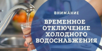 24.08.2026 с 8.00 будет отключено водоснабжение микрорайона СХТ (скважина у. Советская) в связи с заменой участка водопроводной сети по ул. Поспелова.. - Свечинский муниципальный округ