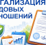 Неформальная занятость и легализация трудовых отношений.. - Свечинский муниципальный округ