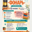 В Смоленске пройдёт благотворительный книжный фестиваль «Фонарь» - Город Смоленск