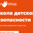 В Курганской области детей  и родителей учат безопасности - Газета Куртамышская нива
