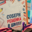 Южно-сахалинские активисты МГЕР стали участниками акции «Собери ребенка в школу» - Администрация г.Южно-Сахалинск