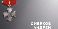 В Кинешме простились с участником СВО Андреем Сивяковым - Kineshemec.Ru