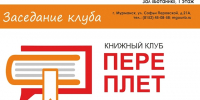 Книжный клуб «Переплёт» открывает цикл «Гиганты» научно-фантастическим романом англо-американского писателя Джеймса Хогана - Арктик-ТВ