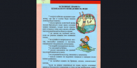 Безопасность на водоемах - Баганский район