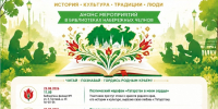 Акция «Родной край, наш Татарстан!» (0+) - Централизованная библиотечная система