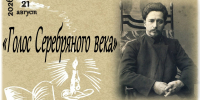 Леонид Андреев: между реализмом и экспрессионизмом (12+) - Централизованная библиотечная система