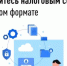 Пользуйтесь налоговым сервисом в удобном формате - Илишевский район