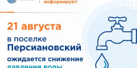Филиал «Октябрьский» информирует жителей поселка Персиановский - Октябрьский район