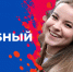СибГИУ Фест откроет новый учебный год 1 сентября - СибГИУ