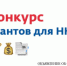 Стартовал прием заявок на конкурс муниципальных субсидий (грантов) для НКО - I-ola.Ru