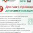 Профилактическая значимость диспансеризации - Воткинский район