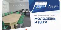 Результаты нацпроекта «Молодёжь и дети»: итоги за первые 7 месяцев.. - Каратузский район