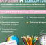 Встречаем учебный год вместе с музеем! - Музей Фелицына