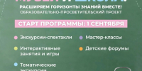 Встречаем учебный год вместе с музеем! - Музей Фелицына