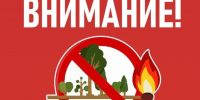 ВНИМАНИЕ! Вводится особый противопожарный режим на территории Запорожской области. - Бердянский муниципальный округ