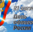 21 aвгустa - Дeнь oфицера России - МЧС