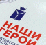 Выпускники регионального кадрового проекта «Наши Герои» получили свои дипломы - Балаковские вести