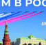 День Государственного флага России – вместе со всей страной - Газета Варта