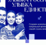 Станьте лицом России вместе с проектом «Улыбка России. Улыбка единства»! - Департамент культуры