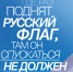 22 августа — День государственного флага РФ - ТАУ
