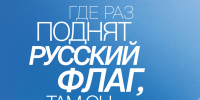 22 августа — День государственного флага РФ - ТАУ