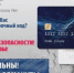 Осторожно, мошенники! - Нуримановский район