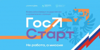 Всероссийская программа сопровождения молодых государственных и муниципальных служащих «ГосСтарт» - Сосновский муниципальный округ